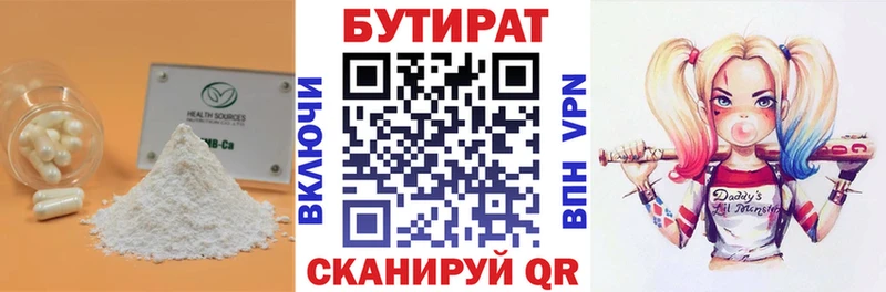 БУТИРАТ Butirat  Купить  Красный Кут 