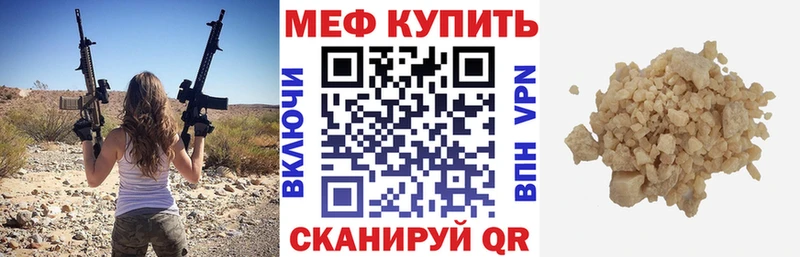 МЕФ mephedrone  Купить закладки  Красный Кут 